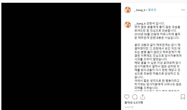 출처: 강현석 인스타그램 (SNS를 통해 채무논란에 대해 인정 후 공식 사과했다)