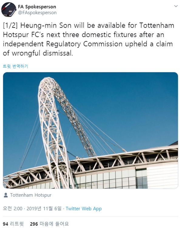 출처 : 잉글랜드축구협회 대변인 트위터 (잉글랜드축구협회가 손흥민의 3경기 출전정지 징계를 철회했다고 알렸다.)