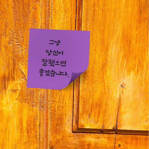 출처 : 서울시 COVID19 심리지원단 홈페이지(지난 5월 펼쳐진 긍정적 메시지 캠페인.)