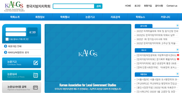 출처: 한국지방자치학회(지금의 연구가 발표된 학회 홈페이지 메인화면)
