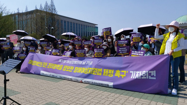 출처: 한국여성장애인연합(지난 4월 11일 여의도 국회의사당 앞에서 제 3회 한국여성장애인의 날 기념 '여성장애인의 모든 권리영역을 담보한 장애여성법 제정 촉구' 기자회견이 열렸다)