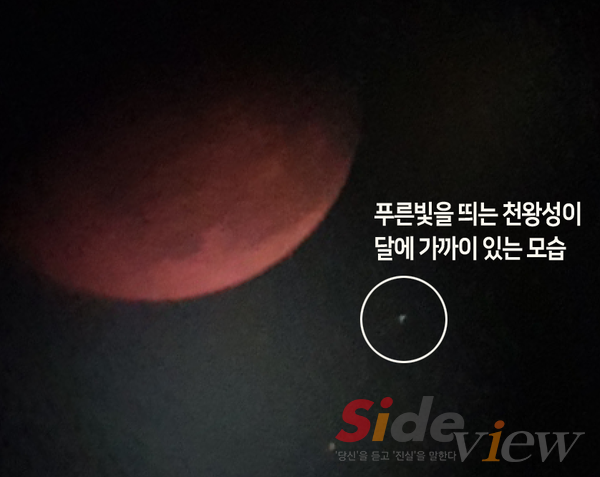 출처: 사이드뷰 (국립과천과학관에서 제공한 천체 망원경을 통해 촬영된 ‘천왕성 엄폐’전 달과 천왕성의 사진)
