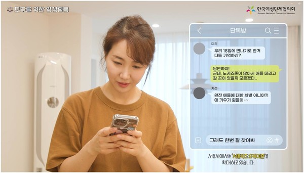 출처 : 한국여성단체협의회(웹드라마 '모두를 위한 양성평등'의 한 장면.)